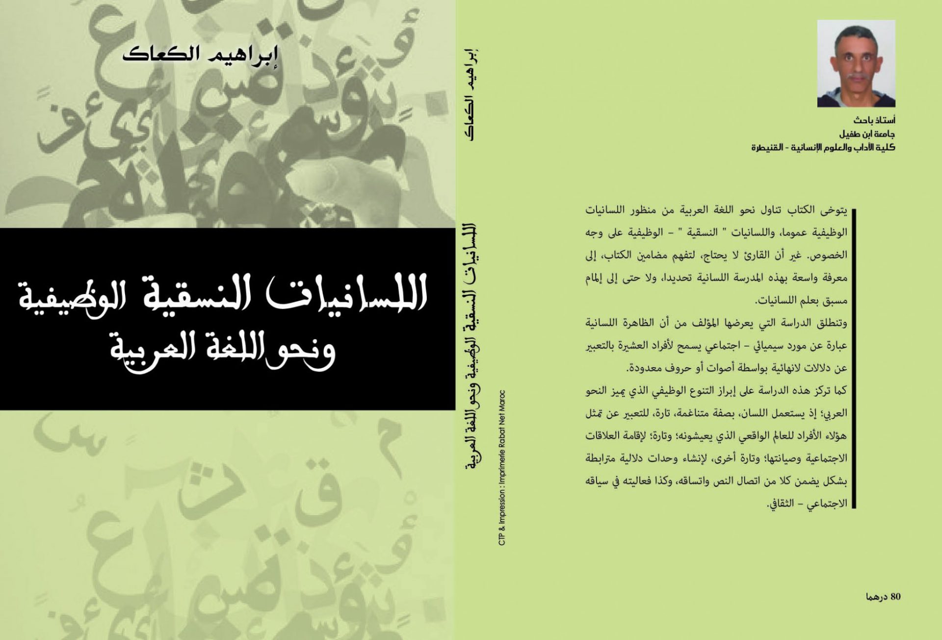 اللسانيات النسقية الوظيفية ونحو اللغة العربية