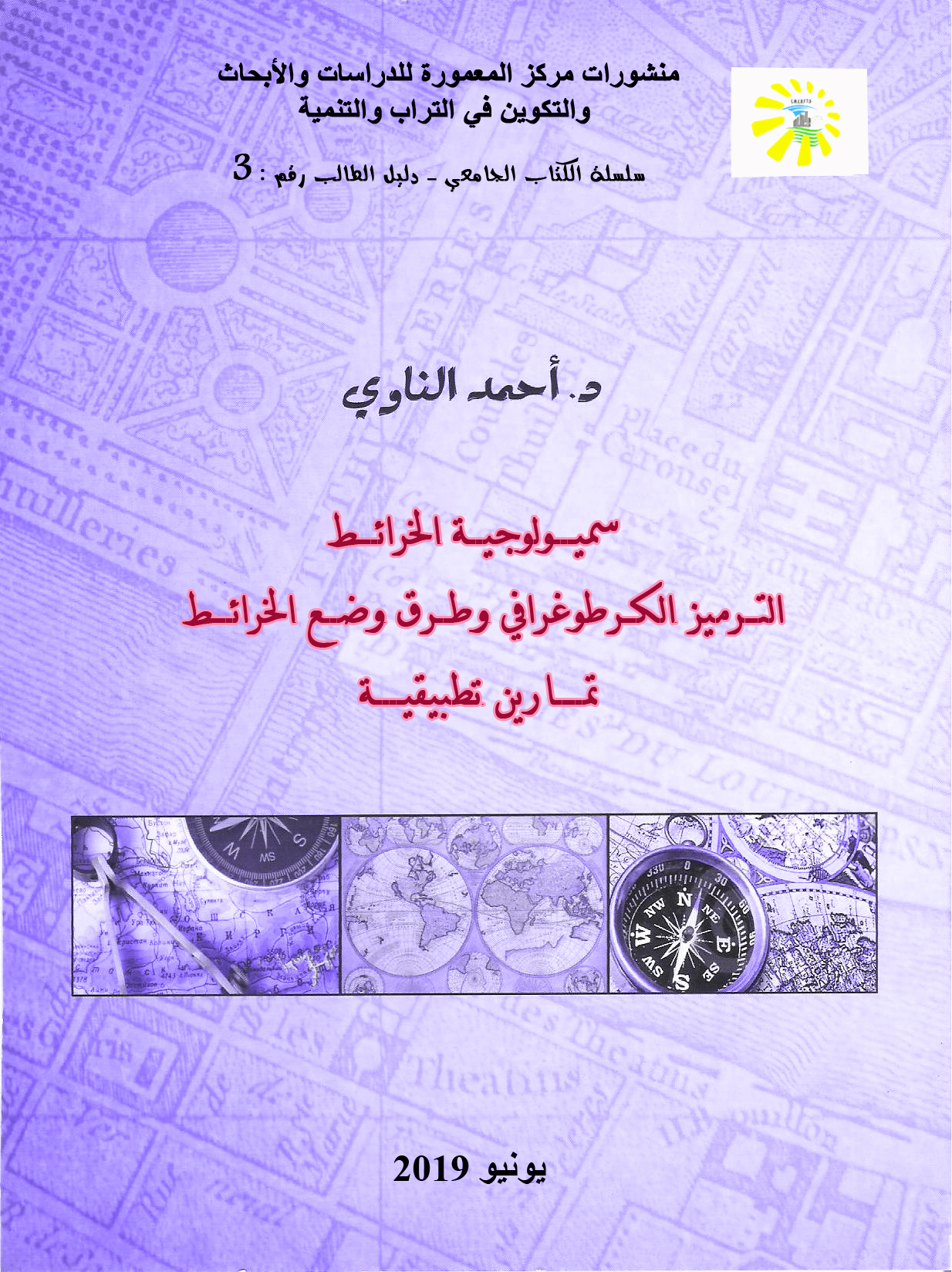 سميولوجية الخرائط