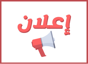 إعـــــــلان عن تمديد عملية التسجيـل في سلك الدكتوراه برسم الموسم الجامعي 2019/2020