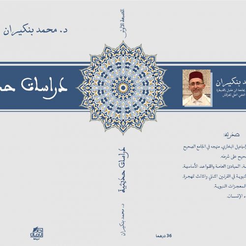 دراسات حديثية