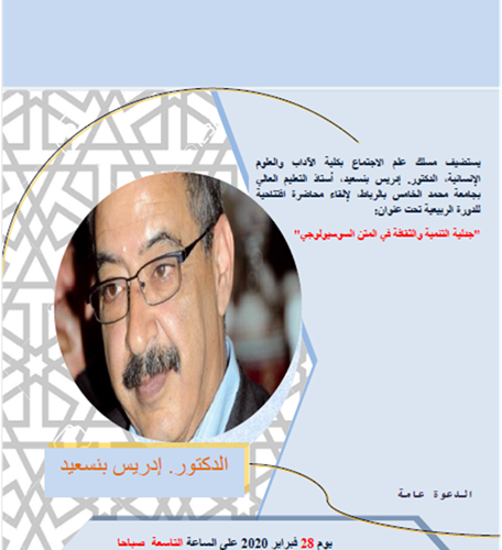 محاضرة الأستاذ بنسعيد‬