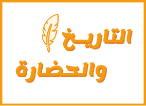 إعـــــــلان لطلبة مسلك التاريخ والحضارة