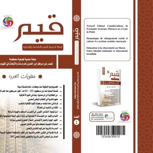 قيم المجلة المغربية للعلوم الاجتماعية والانسانية