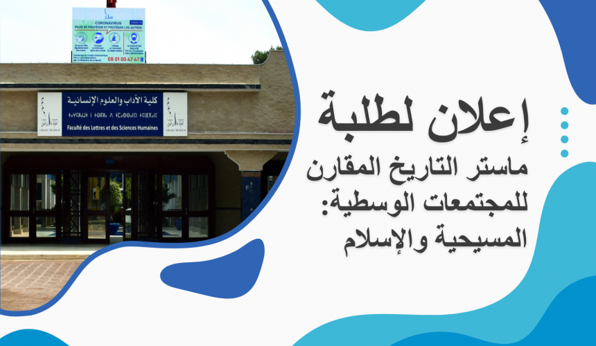 إعلان لطلبة ماستر التاريخ المقارن للمجتمعات الوسيطية: المسيحية والإسلام – الفصل الرابع إعلان لطلبة ماستر التاريخ المقارن للمجتمعات الوسيطية: المسيحية والإسلام – الفصل الرابع