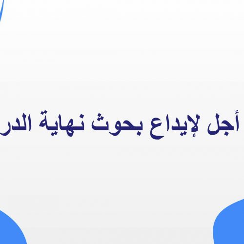 إعلان لطلبة الفصل السادس