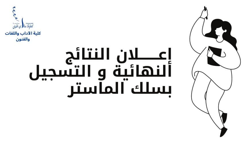 إعـــــــلان النتائج النهائية و التسجيل بسلك الماستر برسم السنة الجامعية 2020/2021 (تحديث) إعـــــــلان النتائج النهائية و التسجيل بسلك الماستر برسم السنة الجامعية 2020/2021 (تحديث)