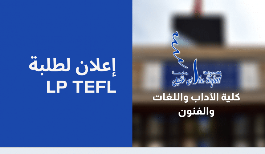 إعلان لطلبة LP TEFL، تحديث إعلان لطلبة LP TEFL، تحديث