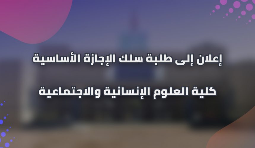 تأجيل امتحانات الدورة الخريفية العادية للموسم الجامعي 2020/2021 تأجيل امتحانات الدورة الخريفية العادية للموسم الجامعي 2020/2021