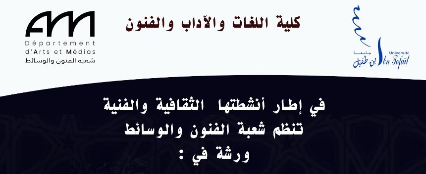 اعلان عن ورشة ثقافية وفنية اعلان عن ورشة ثقافية وفنية