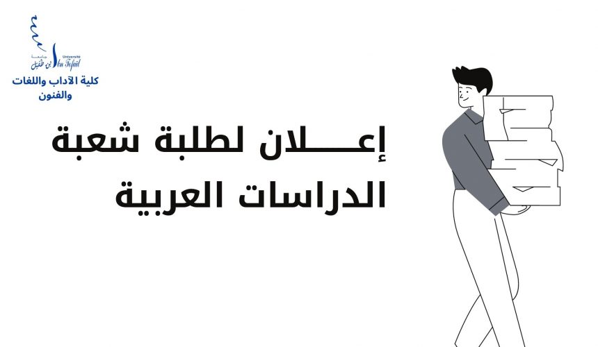 إعــــــــلان لطلبة شعبة الدراسات العربية إعــــــــلان لطلبة شعبة الدراسات العربية