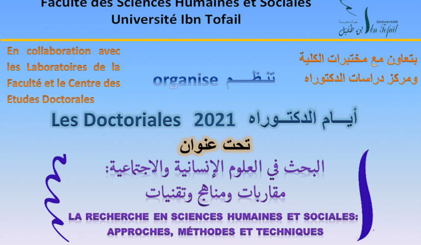 برنامــــج أيام الدكتوراه 2021 بكلية العلوم الإنسانية والإجتماعية برنامــــج أيام الدكتوراه 2021 بكلية العلوم الإنسانية والإجتماعية