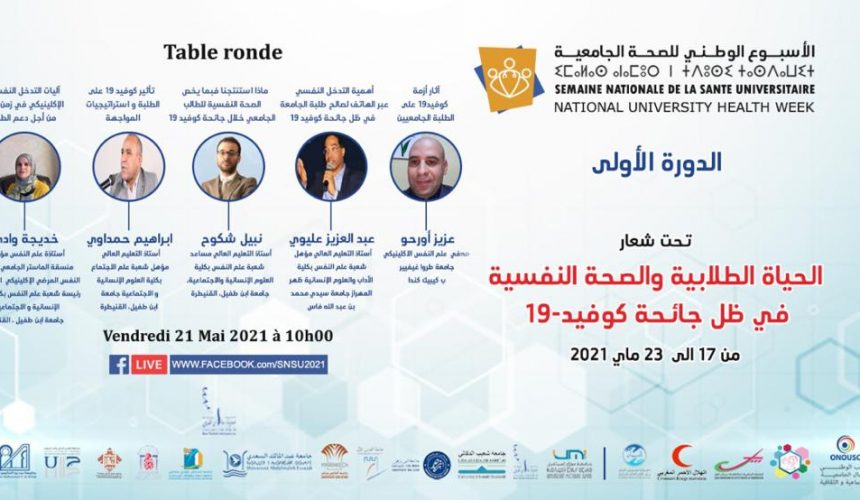 الحياة الطلابية والصحة النفسية في ظل جائحة كوفيد-19 الحياة الطلابية والصحة النفسية في ظل جائحة كوفيد-19