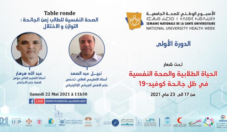 الصحة النفسية للطالب في زمن الجائحة : التوازن و الاختلال الصحة النفسية للطالب في زمن الجائحة : التوازن و الاختلال