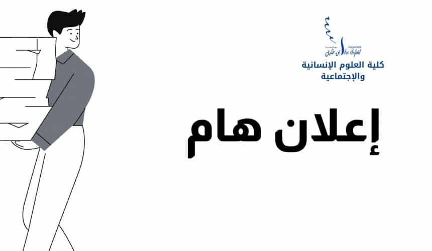 تسجيل الطلبة الجدد برسم الموسم الجامعي 2023/2022 : حجز موعد وضع ملف التسجيل بكلية العلوم الانسانية و الاجتماعية تسجيل الطلبة الجدد برسم الموسم الجامعي 2023/2022 : حجز موعد وضع ملف التسجيل بكلية العلوم الانسانية و الاجتماعية