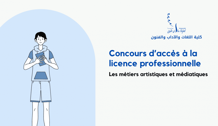 إعلان عن مباراة ولوج الاجازة المهنية في المهن الفنية و الوسائطية إعلان عن مباراة ولوج الاجازة المهنية في المهن الفنية و الوسائطية