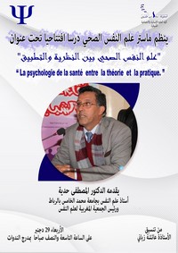 ينظم ماستر علم النفس الصحي درسا افتتاحيا تحت عنوان « علم النفس الصحي بين النظرية والتطبيق »