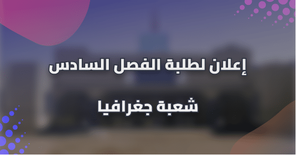 إعلان عن لقاء تأطيري خاص بطلبة البحث – الاستاذ غازي إعلان عن لقاء تأطيري خاص بطلبة البحث – الاستاذ غازي