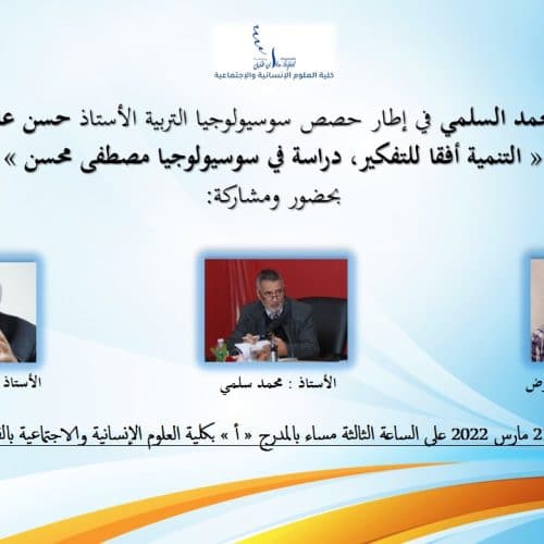 التنمية أفقا للتفكير، دراسة في سوسيولوجيا مصطفى محسن