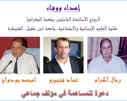 تمديد آجال المساهمة في المؤلف الجماعي