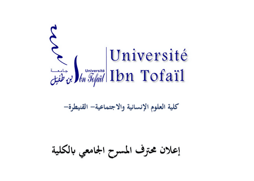 إعلان محترف المسرح الجامعي