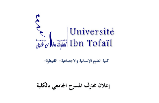 إعلان محترف المسرح الجامعي بالكلية