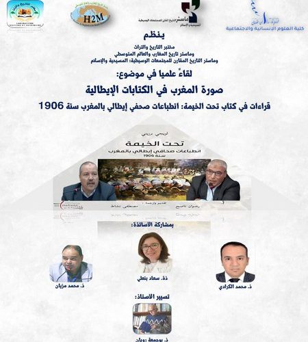قراءات في كتاب تحت الخيمة : انطباعات صحفي إيطالي بالمغرب سنة 1906