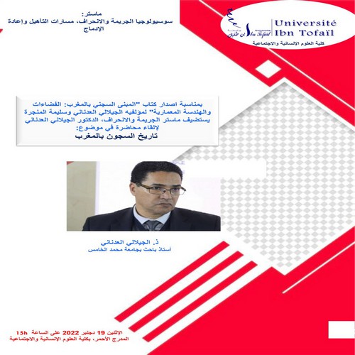 محاضرة في موضوع : تاريخ السجون بالمغرب