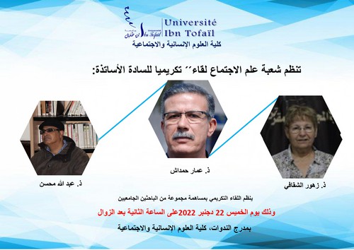 تنظم شعبة علم الاجتماع لقاء تكريميا للسادة الأساتذة