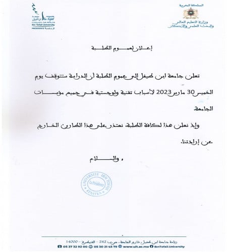 اعلان لعموم الطلبة