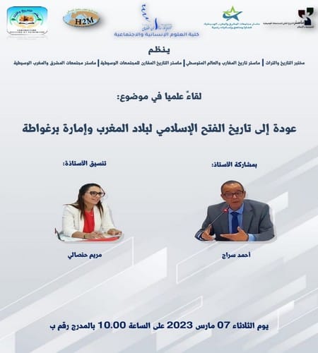 لقاء علمي في موضوع : عودة إلى تاريخ الفتح الإسلامي لبلاد المغرب وإمارة برغواطة
