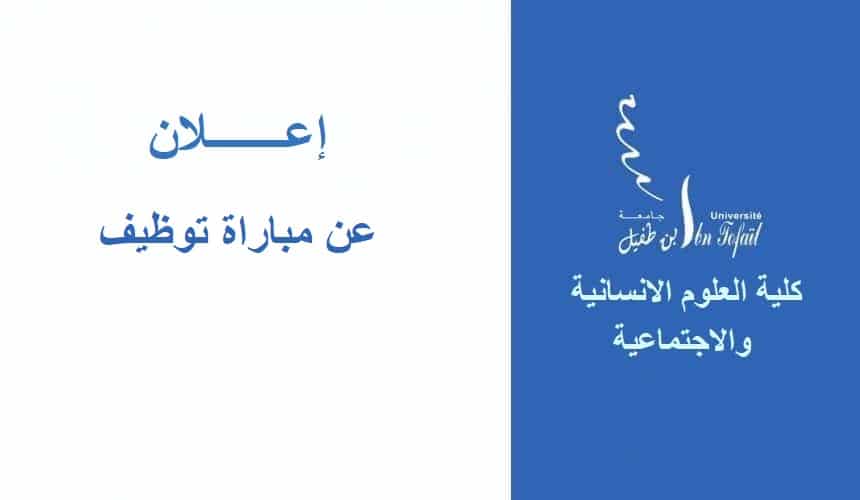 إعلان عن مباراتي توظيف تقنيين اثنين (02) من الدرجة الثالثة إعلان عن مباراتي توظيف تقنيين اثنين (02) من الدرجة الثالثة