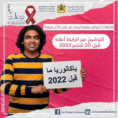 الترشيح للتسجيل بالنسبة لحاملي شهادة البكالوريا ما قبل سنة 2022