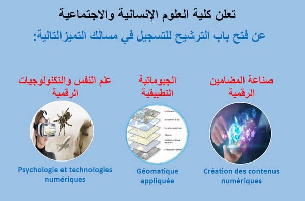 التسجيل في اجازة التميز لفائدة الطلبة الحاصلين على دبلوم الدراسات الجامعية العامة (DEUG) التسجيل في اجازة التميز لفائدة الطلبة الحاصلين على دبلوم الدراسات الجامعية العامة (DEUG)
