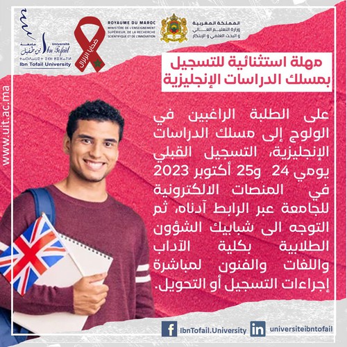 مهلة استثنائية للتسجيل بمسلك الدراسات الإنجليزية