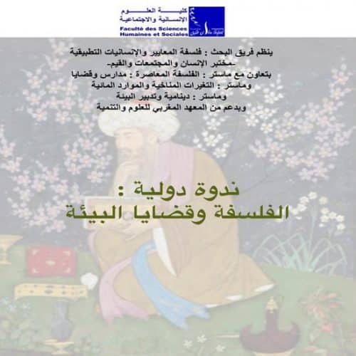 ندوة دولية : الفلسفة وقضايا البيىئة