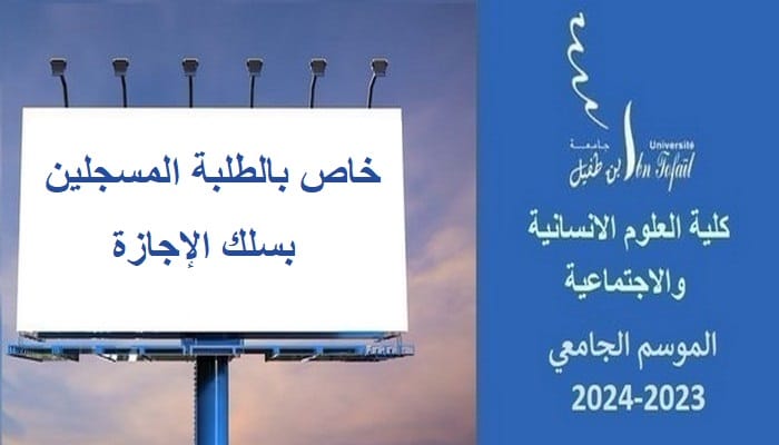 خاص بالطلبة المسجلين بسلك الإجازة خاص بالطلبة المسجلين بسلك الإجازة