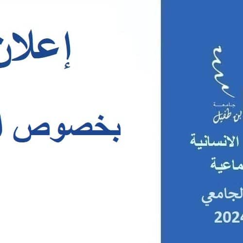 اعلان بخصوص المنحة