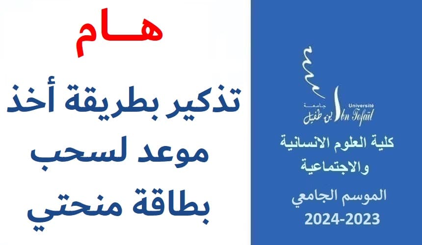 تذكير بطريقة أخذ موعد لسحب بطاقة منحتي تذكير بطريقة أخذ موعد لسحب بطاقة منحتي