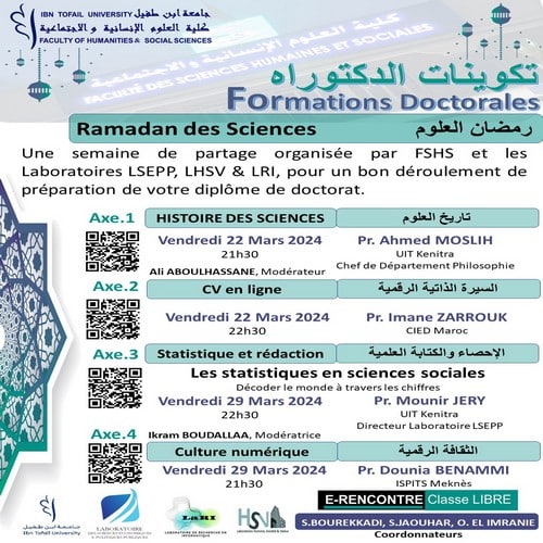 تكوينات الدكتوراه