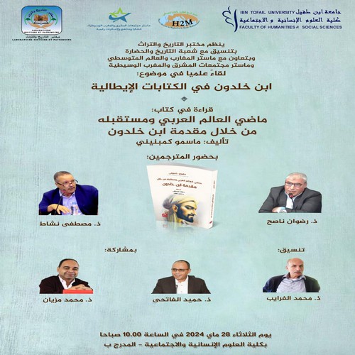 لقاء علمي في موضوع : ابن خلدون في الكتابات الإيطالية