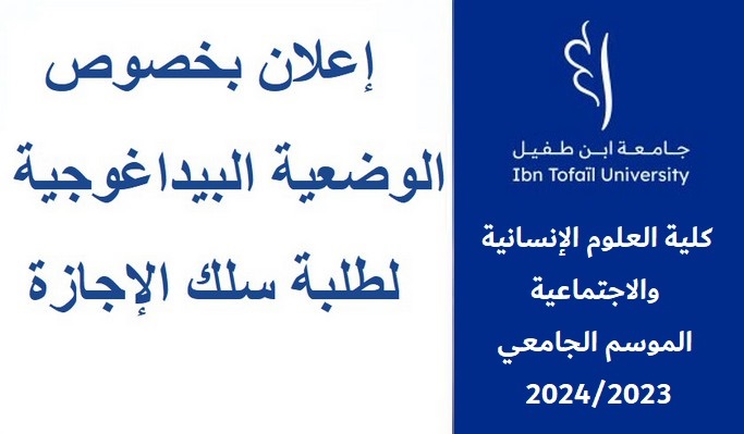 إعـــــــلان : تصحيح الوضعية البيداغوجية