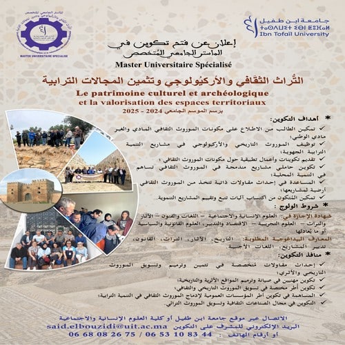 إعلان عن فتح باب الترشيح للتسجيل في الماستر الجامعي المُتخصص : التُّراث الثقَافي والأركيُولوجِي وتثمين المجالات الترابية