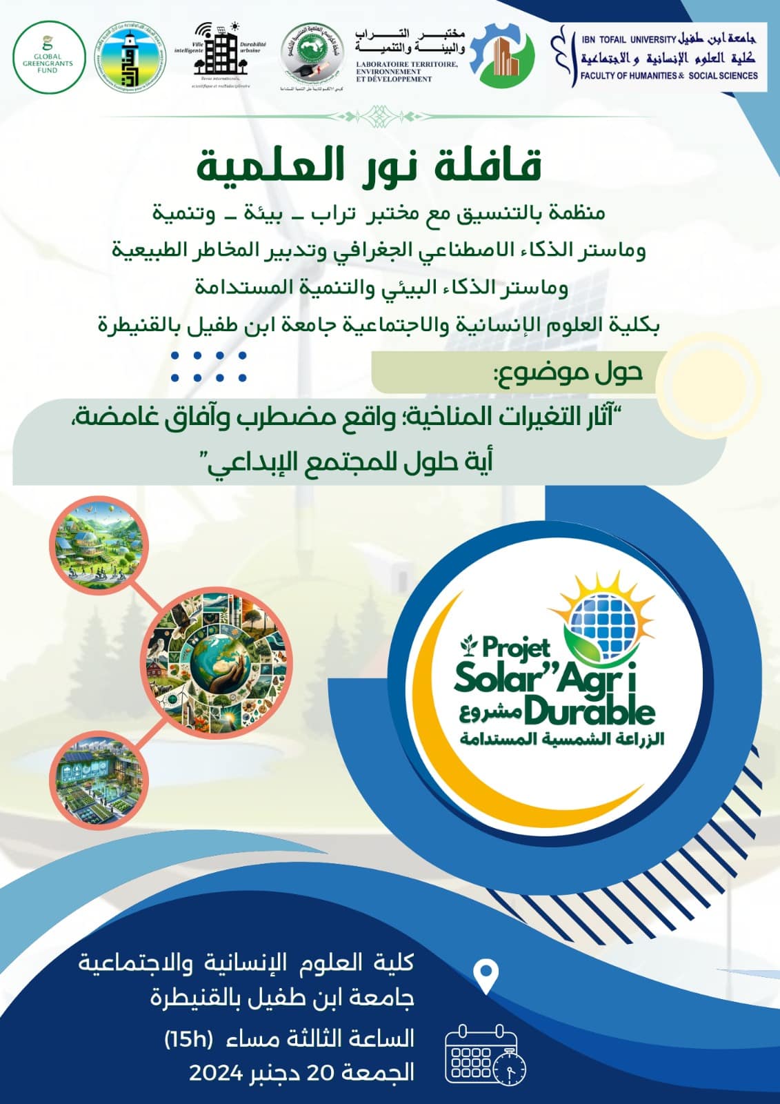 قافلة النور العلمية حول موضوع : 