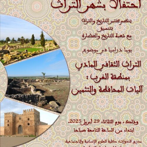 الثقافي المادي بمنطقه الغرب آليات المحافظة والتثمين