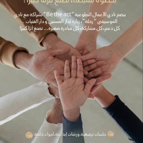 رحلة زيارة دار المسنين ودار الفتيات