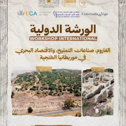 ورشة علمية دولية تحت عنوان الغاروم، صناعات التمليح، والاقتصاد البحري في موريطانيا الطنجية: معطيات أثرية جديدة وآفاق البحث