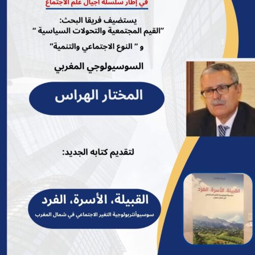 في إطار سلسلة أجيال علم الاجتماع