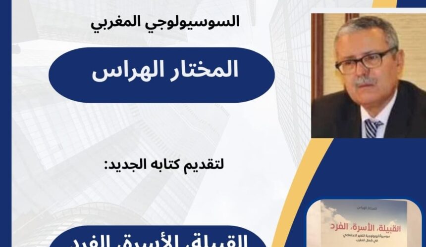 في إطار سلسلة أجيال علم الاجتماع