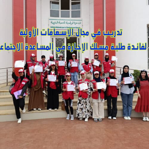 تدريب في مجال الإسعافات الأولية لفائدة طلبة مسلك الإجازة في المساعدة الاجتماعية