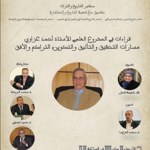 قراءات في المشروع العلمي للأستاذ أحمد عزاوي